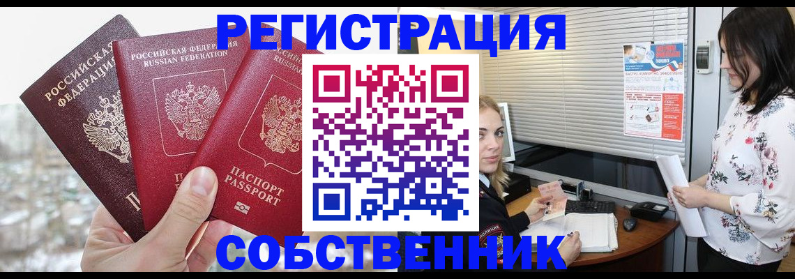 миграционный учет в Омске