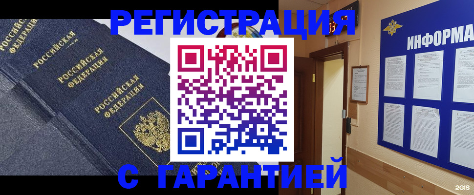 прописка гарантия в Омске