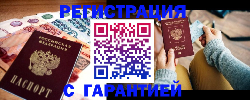 временная регистрация в квартире в Омске