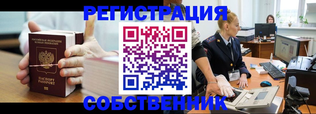 прописка гарантия в Омске