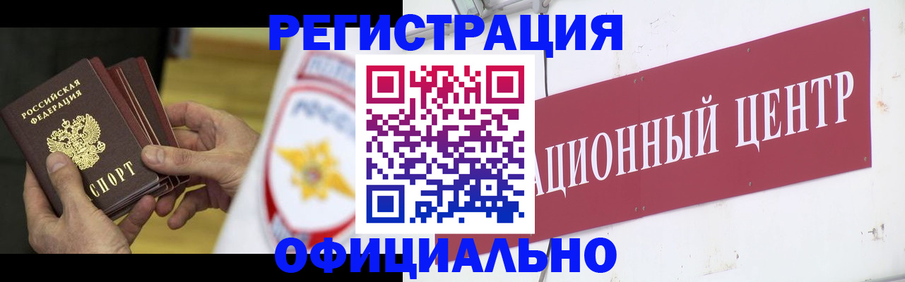 прописка в квартире в Омске