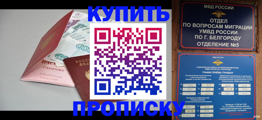 прописка 2025 в Омске